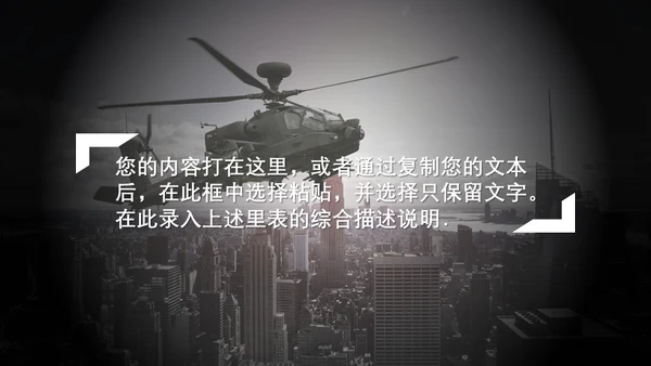 直升机军事演习通用PPT模板