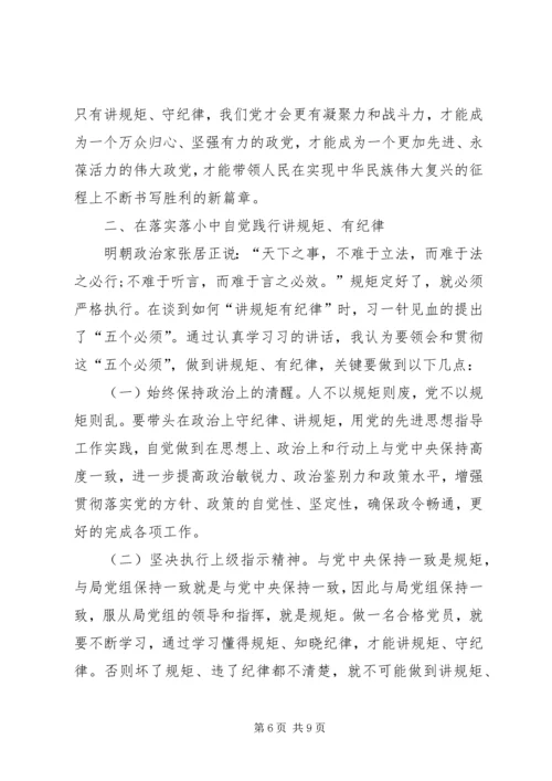 强化核心意识严守政治纪律做合格党员心得体会.docx