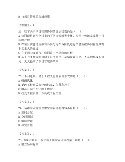 2023年BIM工程师考试题库（满分必刷）