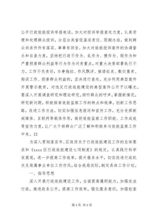 机关效能监察工作计划.docx