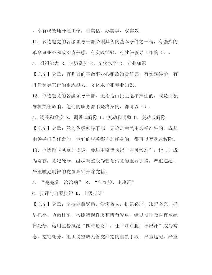 2022党建问答题及答案党建知识测试题库答案与解析.docx