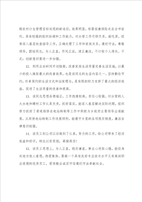 公务员试用期工作表现公务员试用期工作工作表现评语