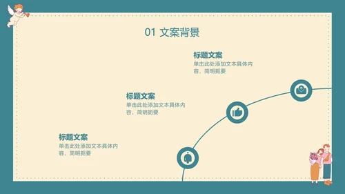 黄绿七夕欧式复古风PPT模板