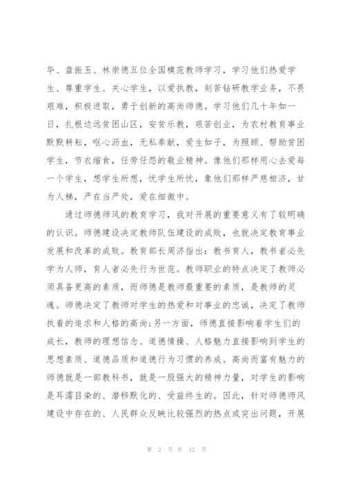 师德师风培训心得体会精选范文5篇.docx
