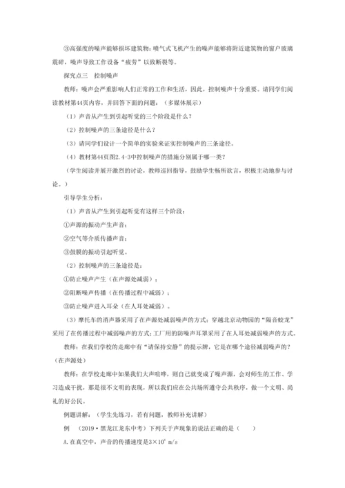 【轻松备课】人教版物理八年级上 第二章第四节噪声的危害和控制 教学详案