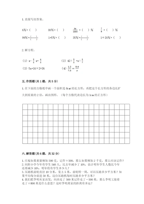 北京版小学六年级下册数学期末综合素养测试卷及完整答案（必刷）.docx