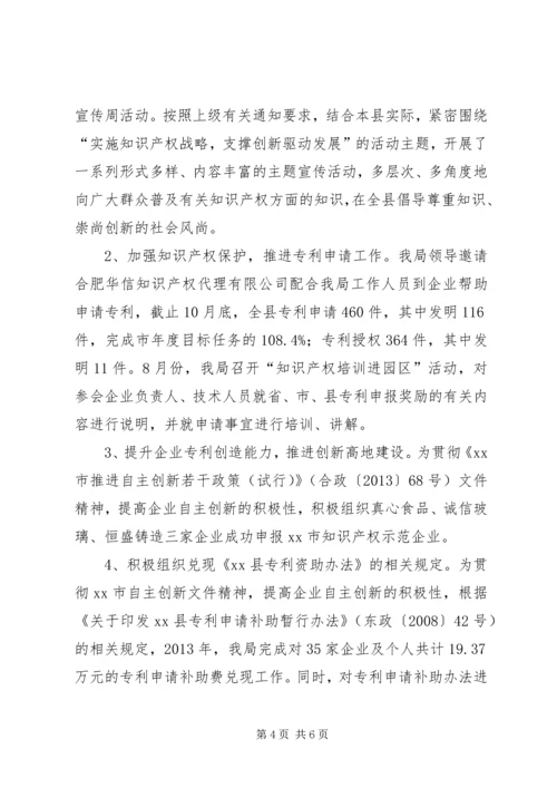 县科技局工作报告 (6).docx