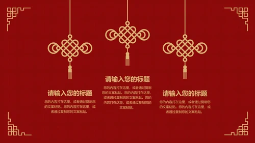 红色中国风公益宣传活动PPT模板