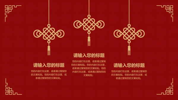 红色中国风公益宣传活动PPT模板