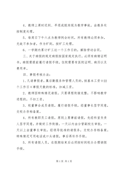 学校考勤管理制度.docx