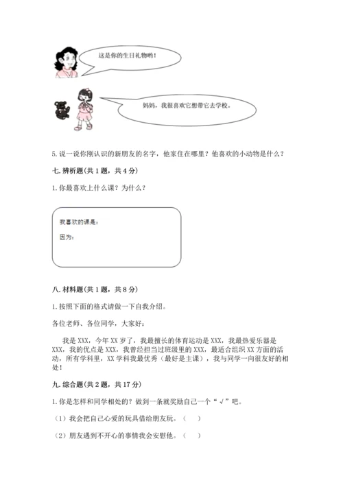 部编版一年级上册道德与法治期末测试卷【研优卷】.docx