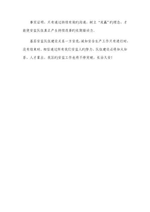 乡镇安监队伍建设交流材料.docx