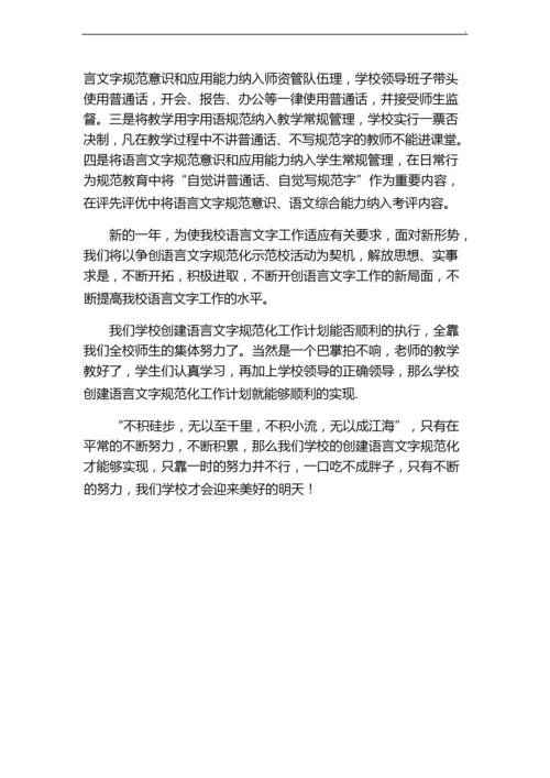 最新年度语言文字工作计划.docx