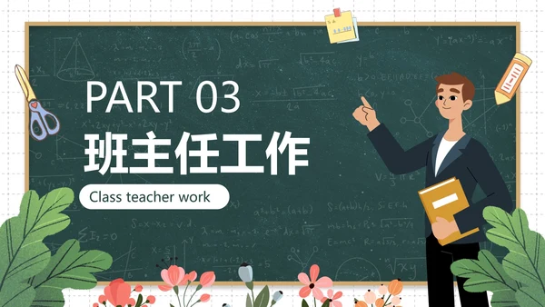 卡通黑板插画班主任年终总结PPT模板