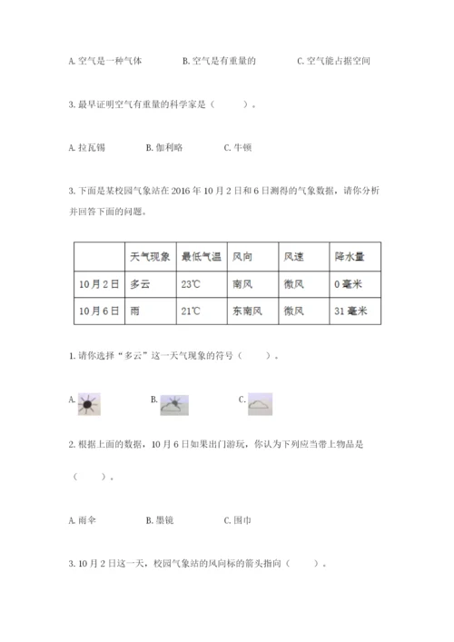 教科版小学三年级上册科学期末测试卷精品【巩固】.docx
