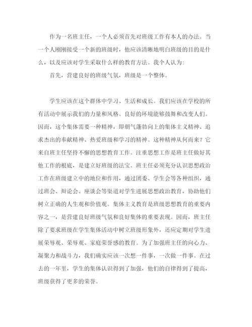 精编初二家长会班主任范文参考发言稿.docx