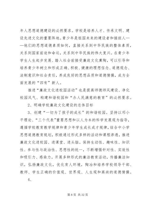 廉政文化建设年度工作计划.docx
