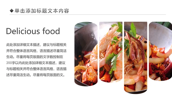 舌尖上的美食中华美食文化PPT模板