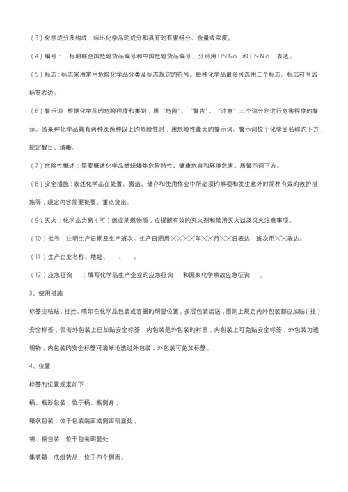 危险化学品安全管理规定.docx