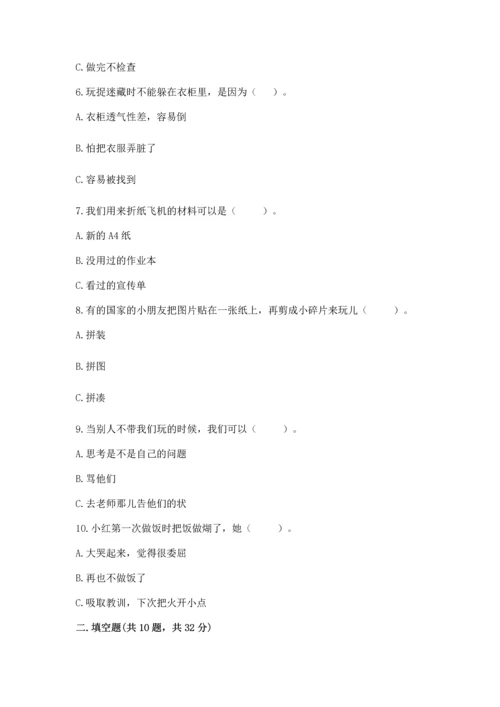 部编版二年级下册道德与法治 期末考试试卷word.docx