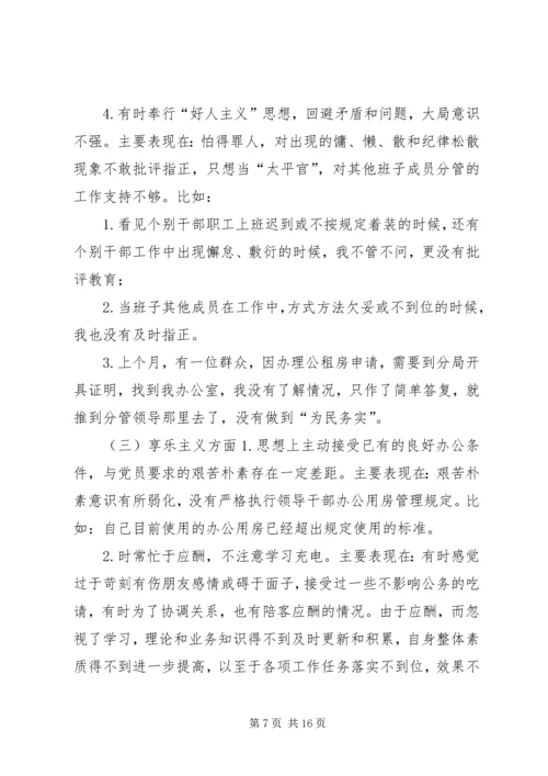 工商局党组成员、副局长个人对照检查材料 (2).docx
