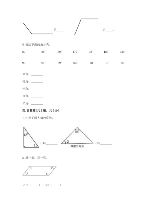 西师大版四年级上册数学第三单元 角 测试卷精品（黄金题型）.docx