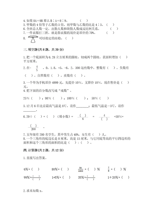 小升初数学期末测试卷精品（名师系列）