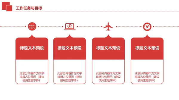 述职报告红色简约通用PPT模板
