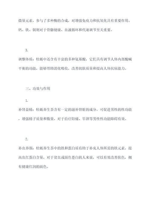 牡蛎养生茶的功效和作用