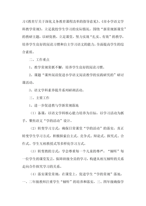 语文教研组工作计划15篇 (4).docx