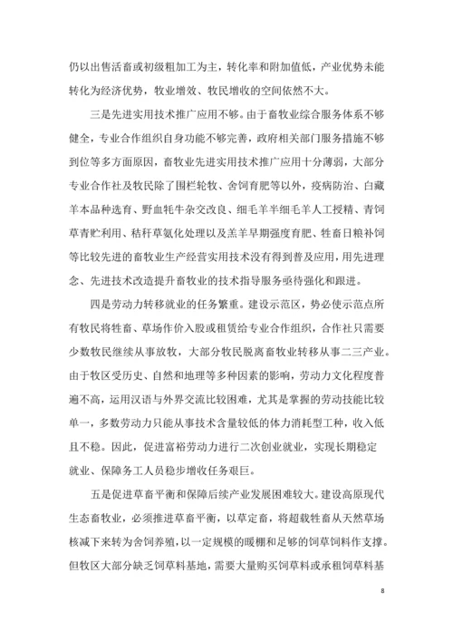 海北州加快发展高原现代生态畜牧业进程的思考.docx