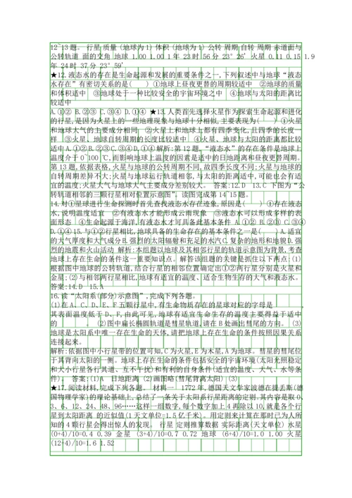 2018高中地理行星地球11宇宙中的地球同步配套练习有答案.docx