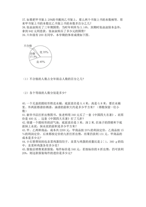 六年级小升初数学解决问题50道【预热题】.docx