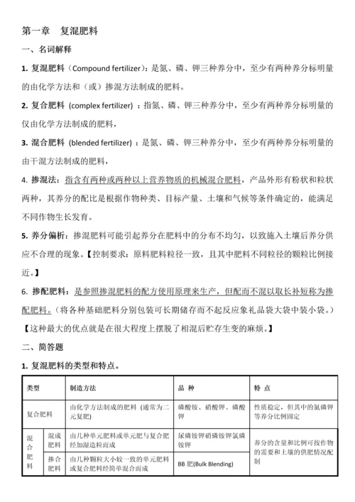新型肥料学-复习.docx