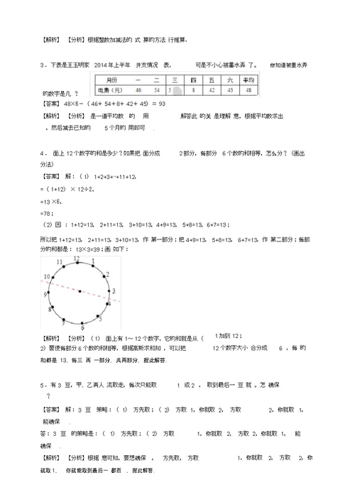 数学北师大版数学四年级下册期末检测卷含答案卷