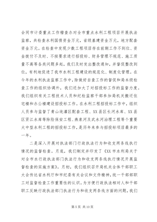 水利局领导班子执行党风廉政建设责任制情况的报告.docx