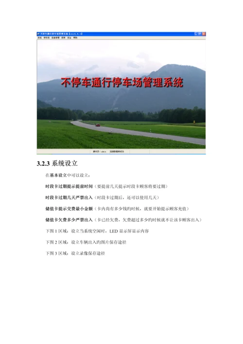 不停车通行停车场基础管理系统使用专项说明书.docx