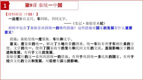 七上历史教材问题解答PPT版【读地图、想一想、材料研读、课后活动】-七年级历史上学期期末考点大串讲（