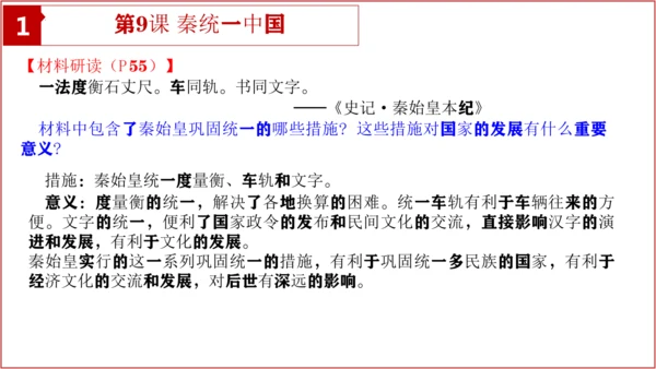 七上历史教材问题解答PPT版【读地图、想一想、材料研读、课后活动】-七年级历史上学期期末考点大串讲（