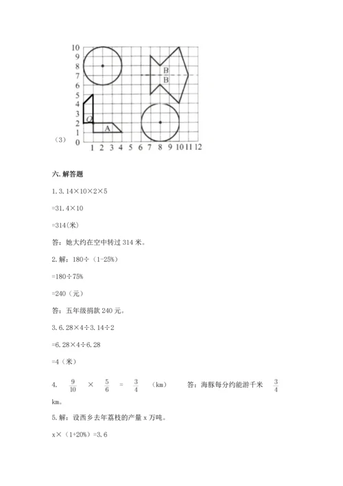 小学六年级上册数学期末测试卷及1套完整答案.docx