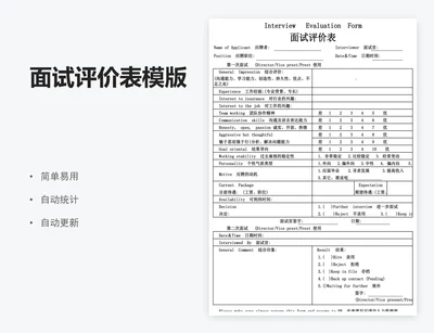 面试评价表模版