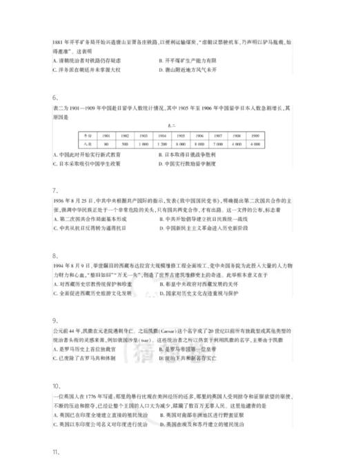 2020年普通高等学校招生全国统一考试(猜想卷)文科综合历史035156.docx