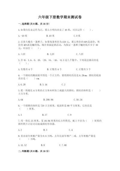 六年级下册数学期末测试卷含答案（基础题）.docx