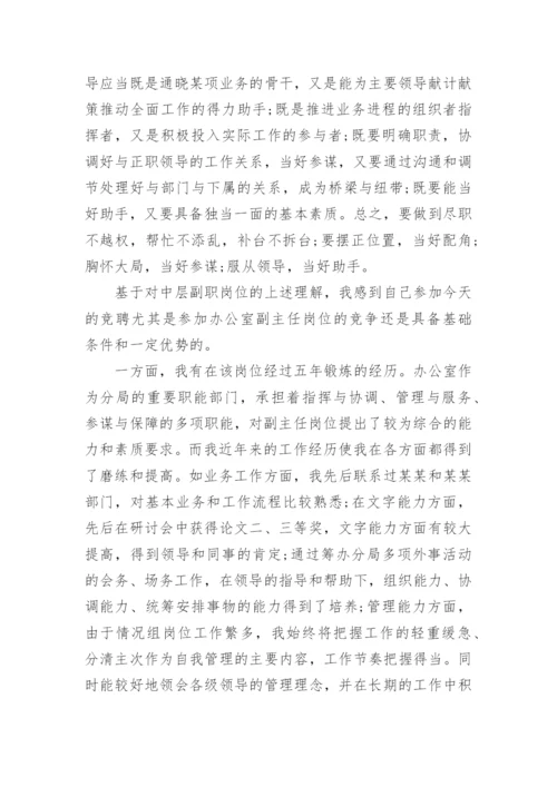 公司中层副职竞聘演讲稿.docx