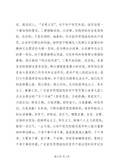 怎样塑造宣传思想战线党员的新形象 (5).docx