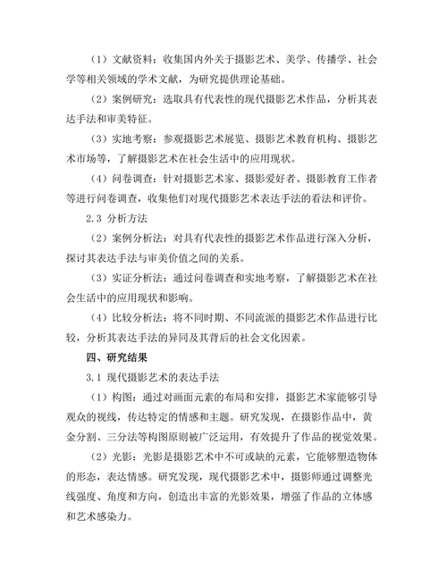 现代摄影艺术的表达手法与社会意义