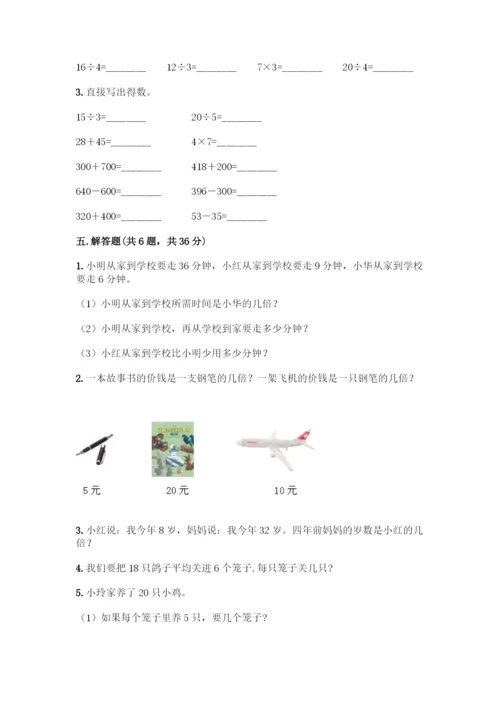 人教版二年级下册数学第二单元-表内除法(一)-测试卷(夺冠)-(2).docx