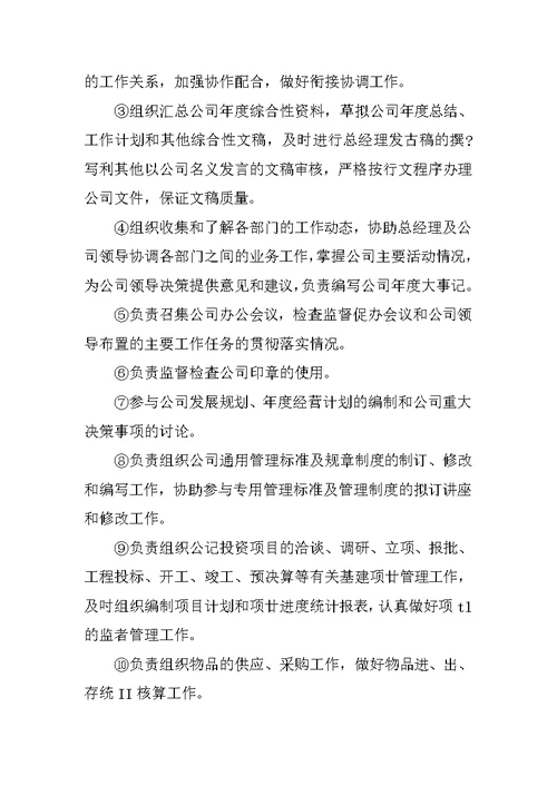 行政部门工作职责
