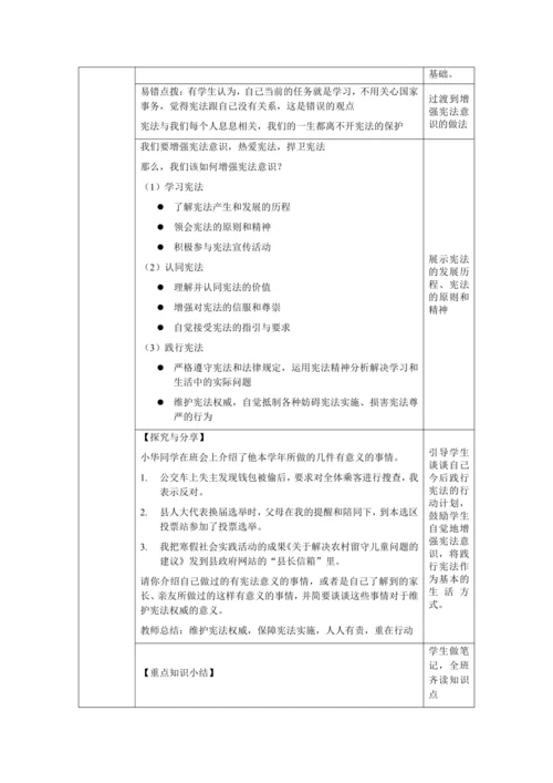 【核心素养目标】2.2 加强宪法监督 教学设计（表格式）