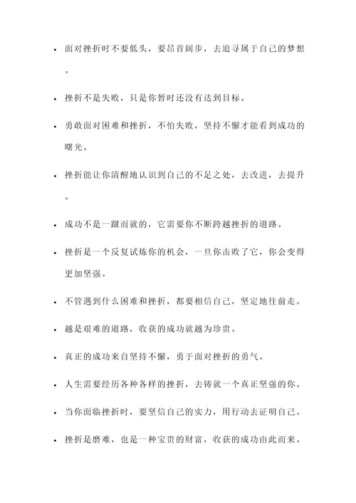 学生挫折成长名言警句